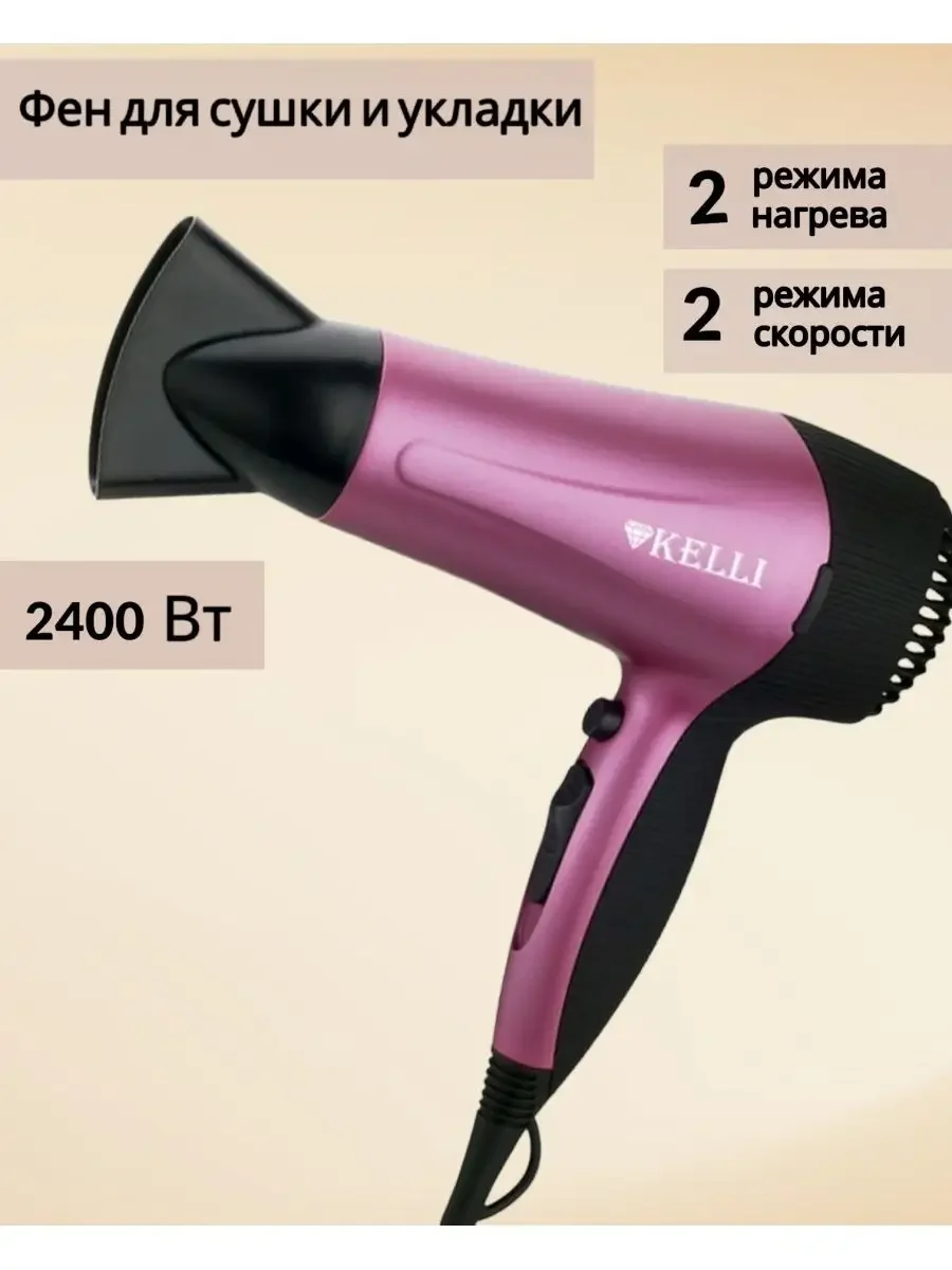 Фен Kelli KL-1109 фиолетовый/черный, 2000 Вт