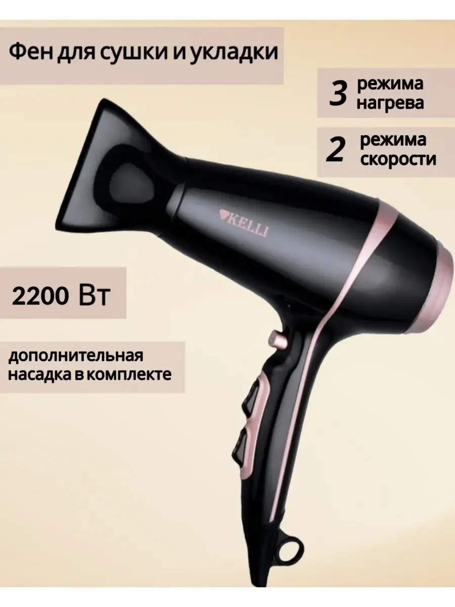Фен Kelli KL-1129 черный/розовый, 2400 Вт