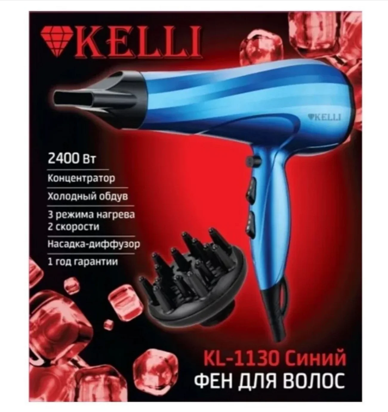 Фен Kelli KL-1130 синий, 2400 Вт