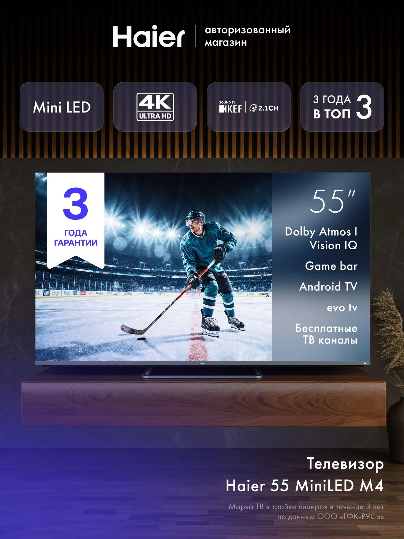 Телевизор Haier 85 MiniLED M4