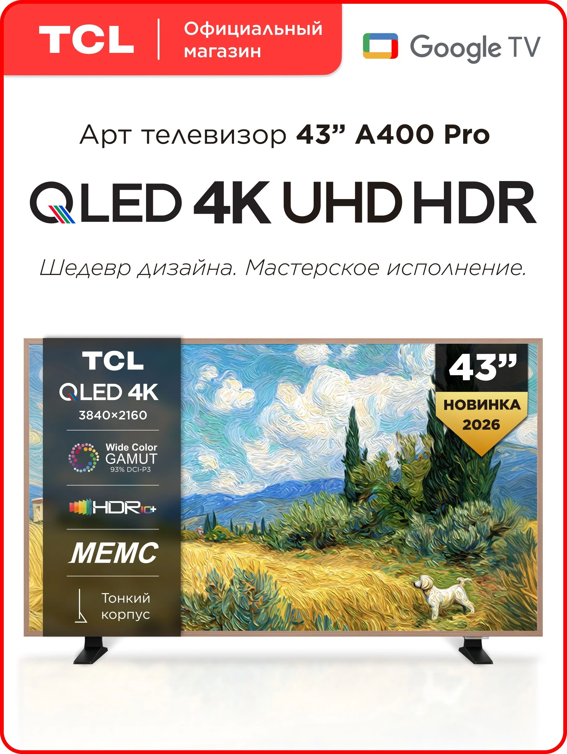 Телевизор TCL 43A400 Pro