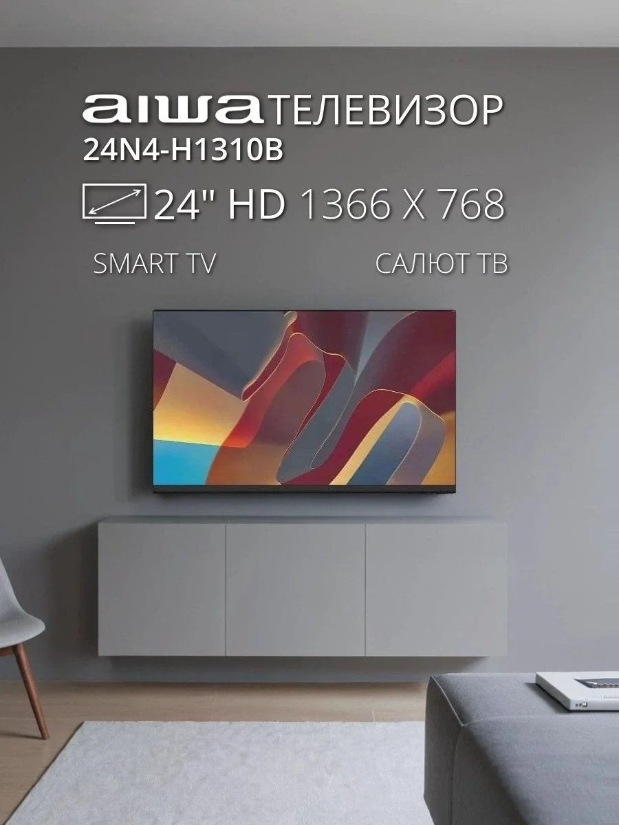 24" Телевизор LED AIWA 24N4-H1310B /HD/SBER Салют/ 1+8 Gb