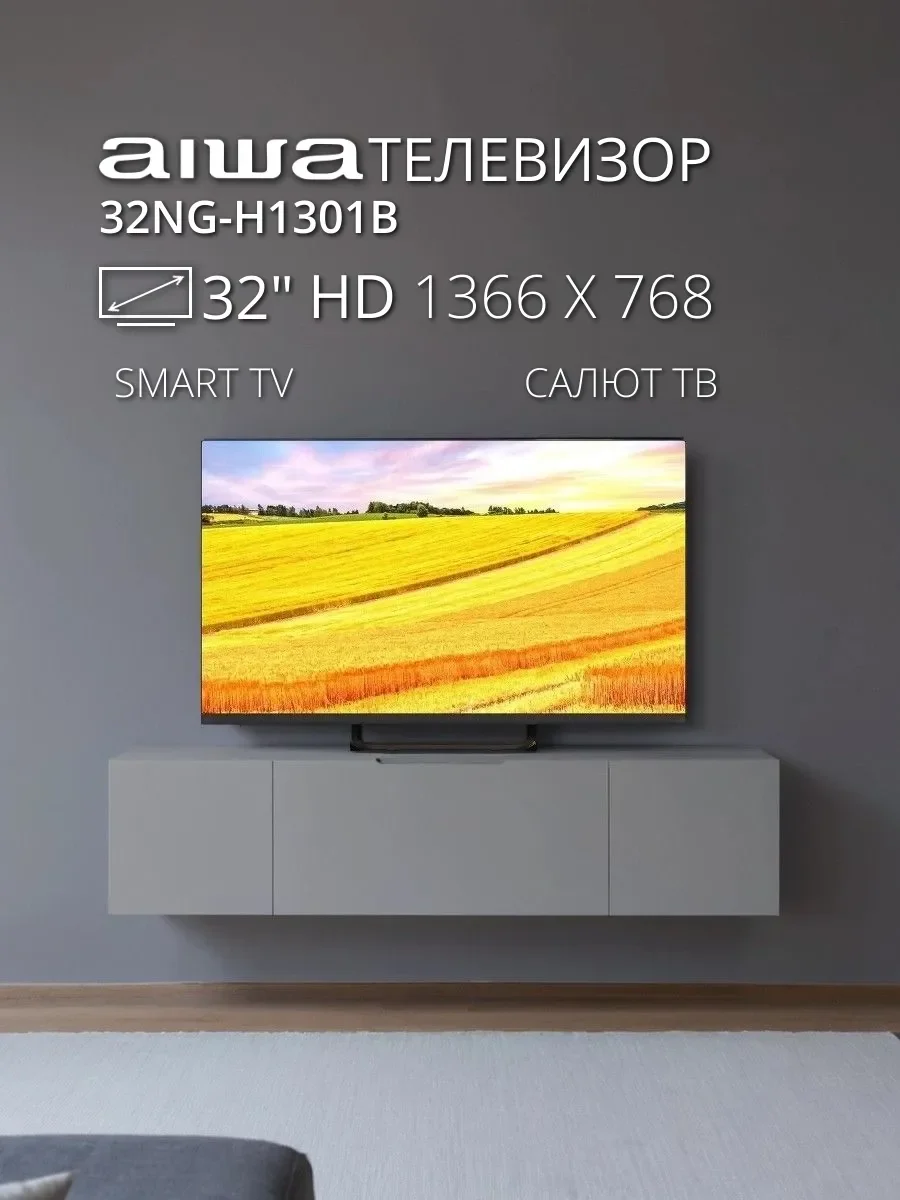 32" Телевизор LED AIWA 32NG-H1301B /HD/SBER Салют/Центр. Ножка/ 1+8 Gb