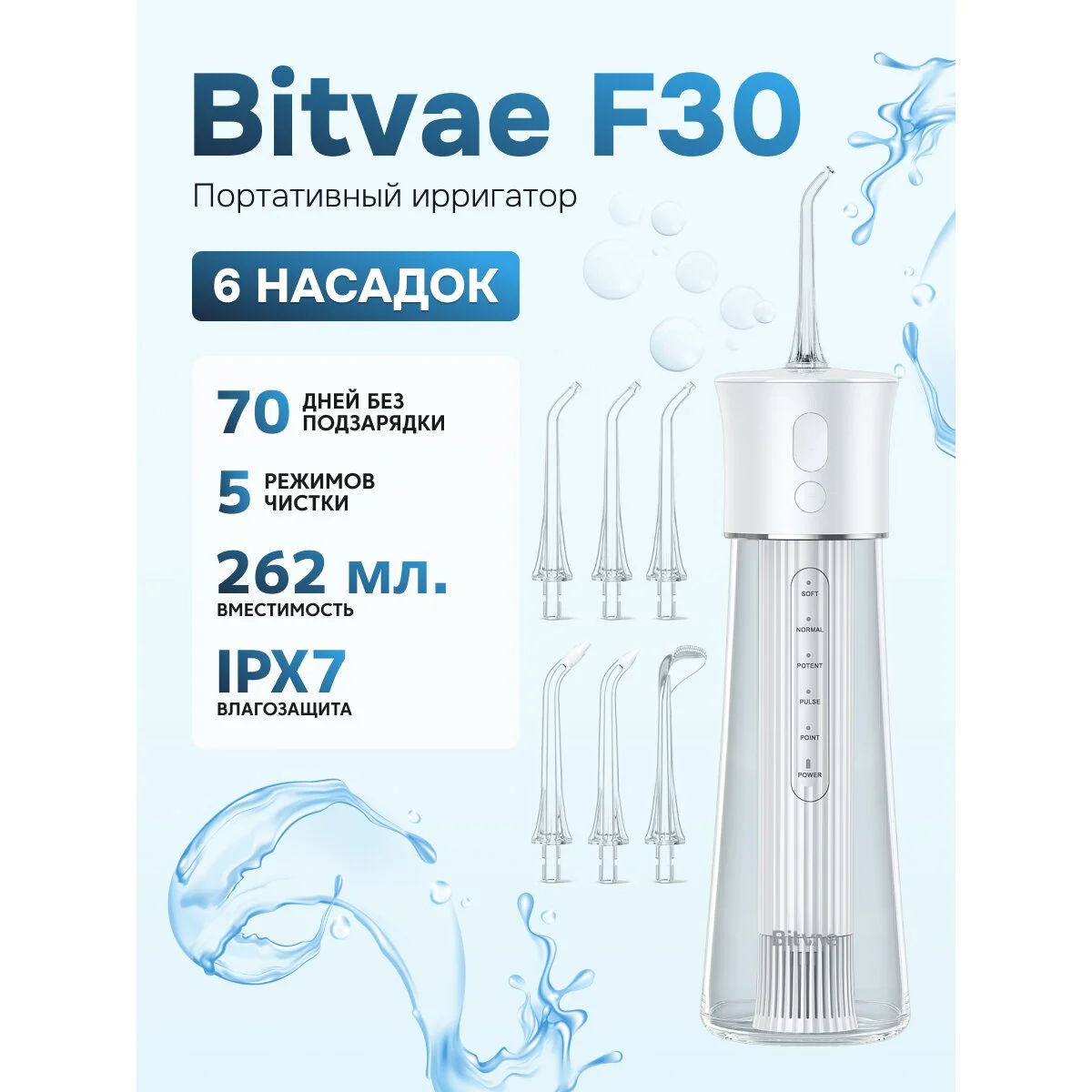 Ирригатор Bitvae F30 Water Flosser, 7 насадок, F30, GLOBAL, белый