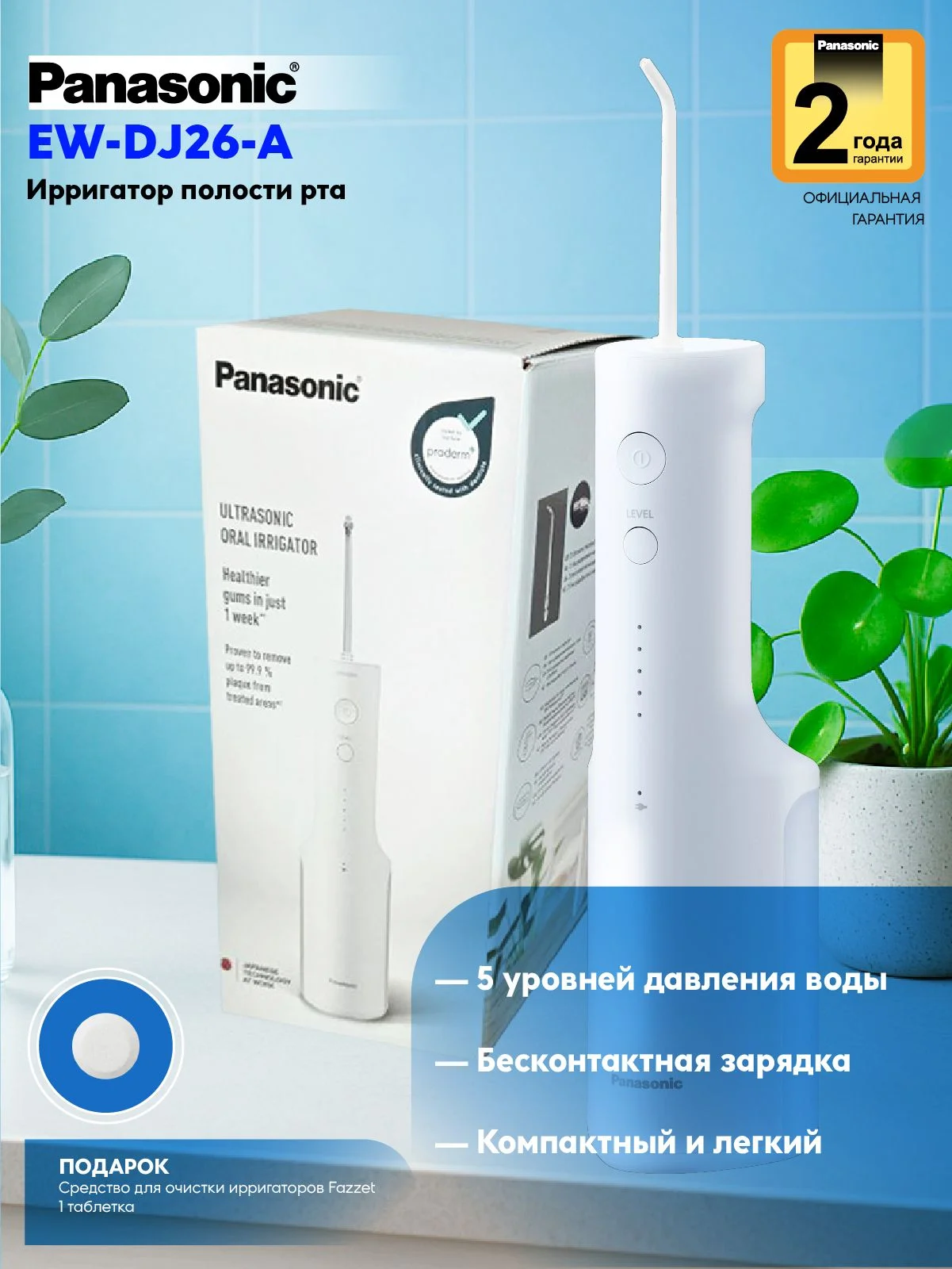 Ирригатор Panasonic EW-DJ26 голубой
