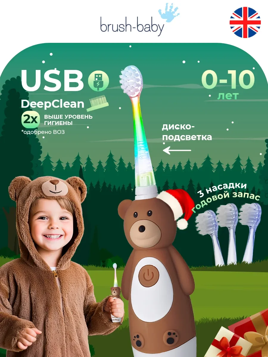 Электрическая зубная щетка Brush-Baby Sonic WildOnes Медведь 0-10 лет