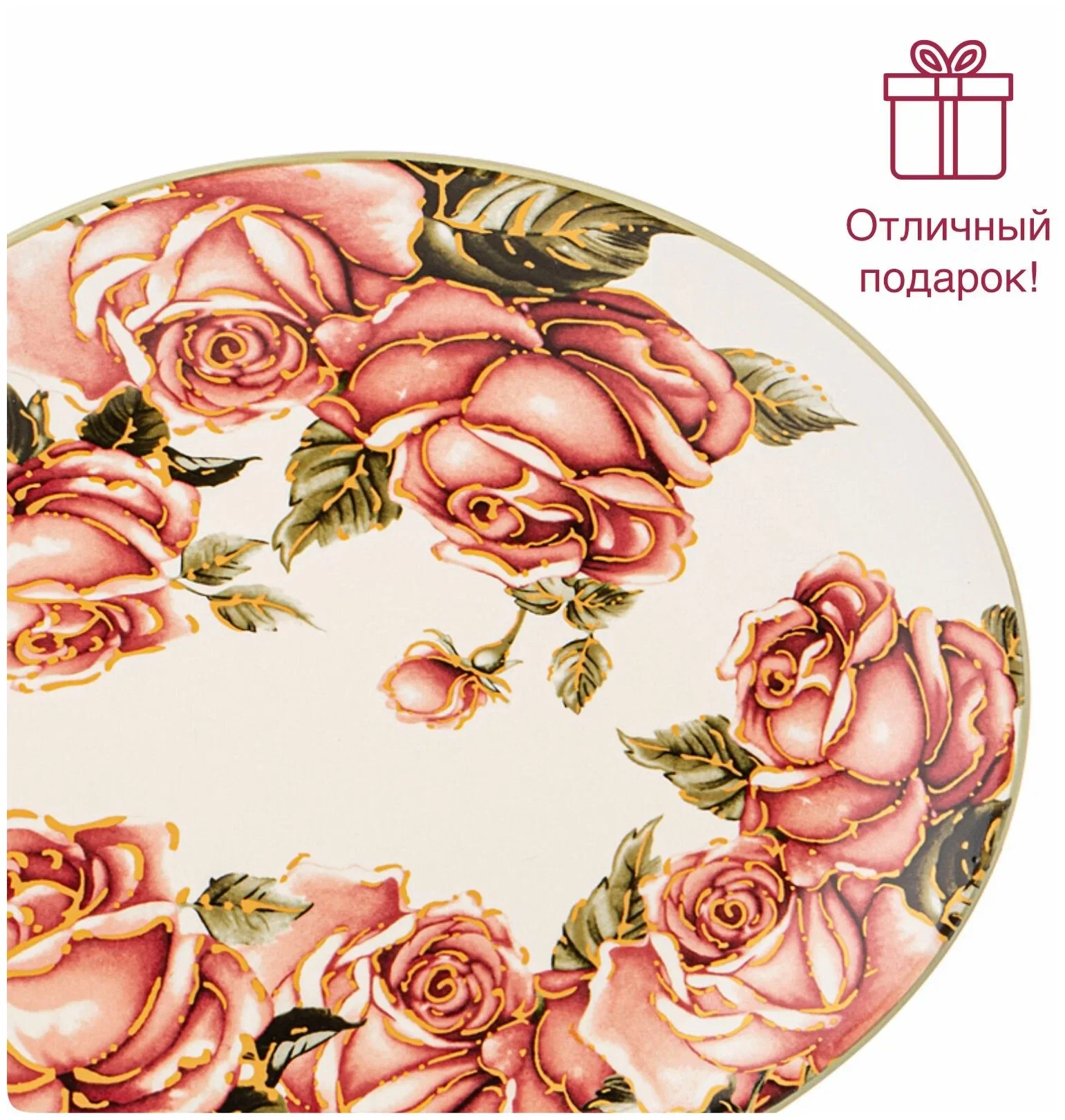 БЛЮДО ОВАЛЬНОЕ "КОРЕЙСКАЯ РОЗА" 31,5*25,5 СМ. ВЫСОТА=3 СМ. (КОР=18ШТ.)