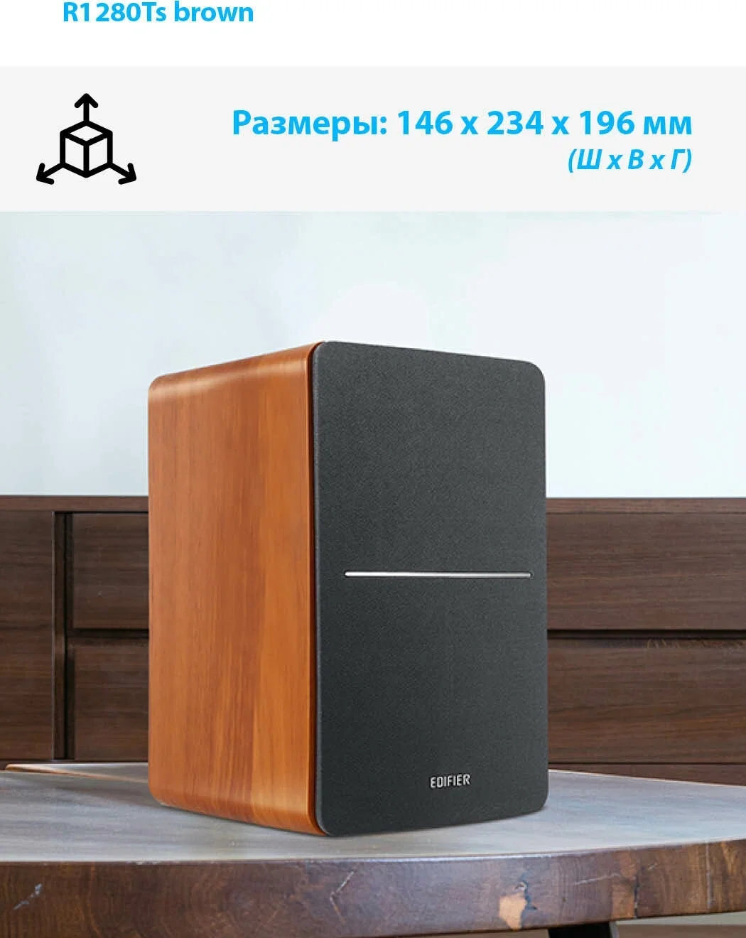 Акустическая система Edifier R1280Ts 2.0 светлое дерево/черный 42Вт