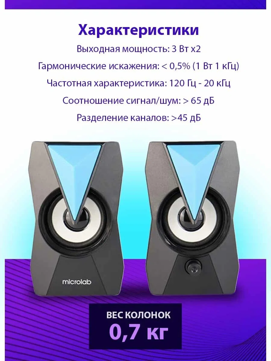 Акустическая система MICROLAB B22 черный 6 Вт RMS, Распределение мощности 3 Вт x2, Гармонические искажения: < 0,5% (1 Вт 1 кГц), Частотная характерист