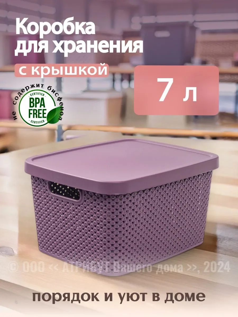 Arc. Коробка для хранения DIAMOND фиолетовая S 7л с крышкой