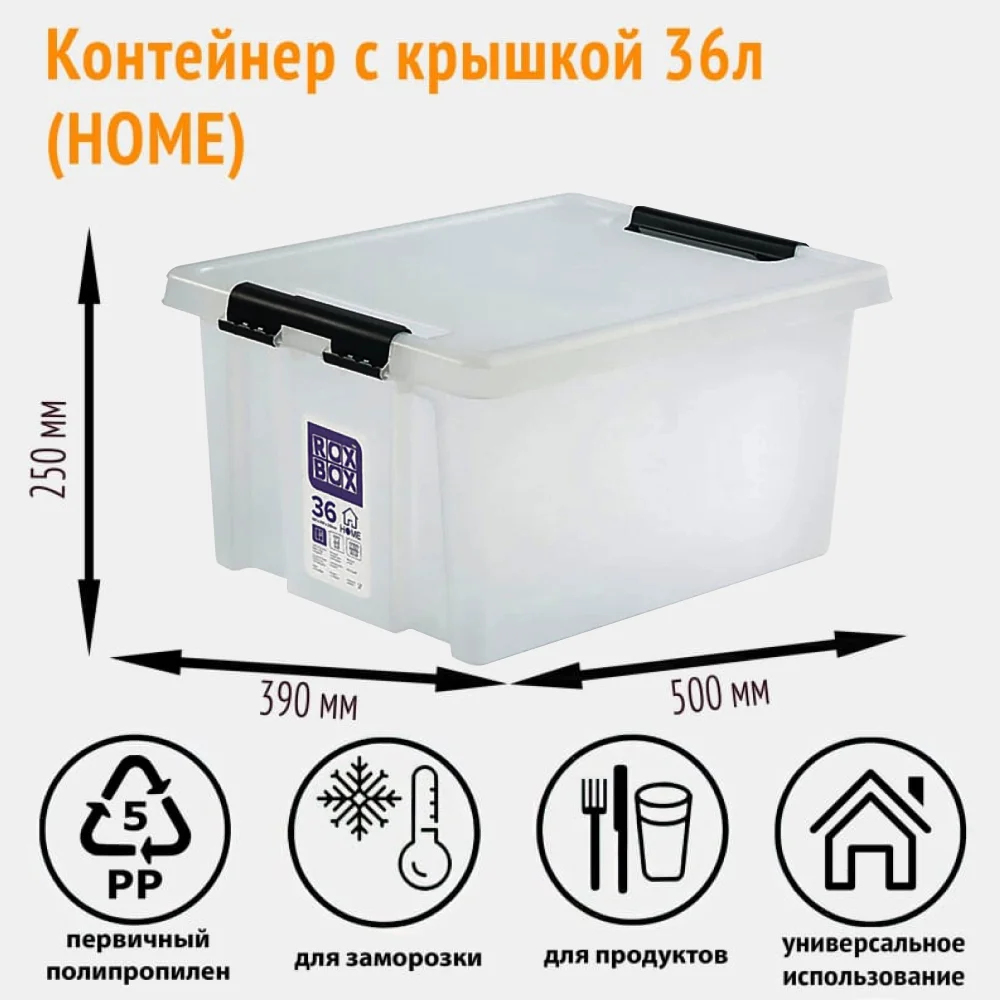 Arc. Ящик для хранения 20л с крышкой