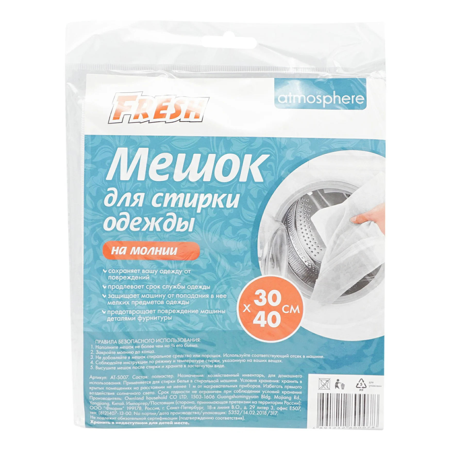 ATMOSPHERE Мешок для стирки, 40х50см