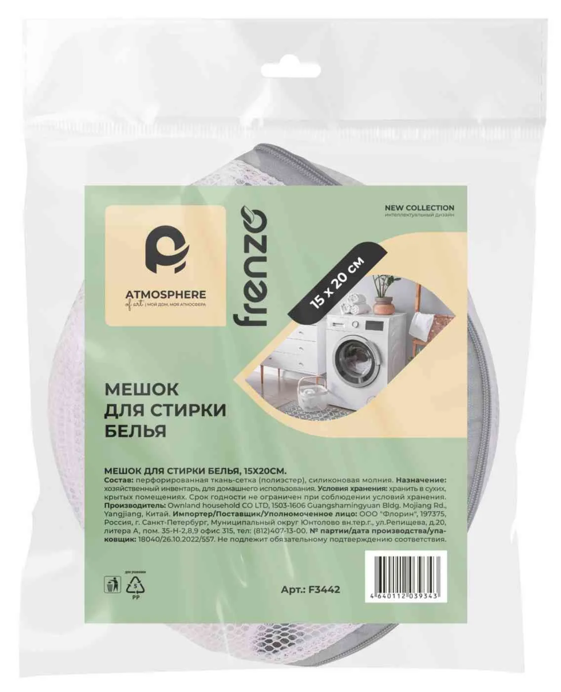 ATMOSPHERE Мешок для стирки, 40х50см