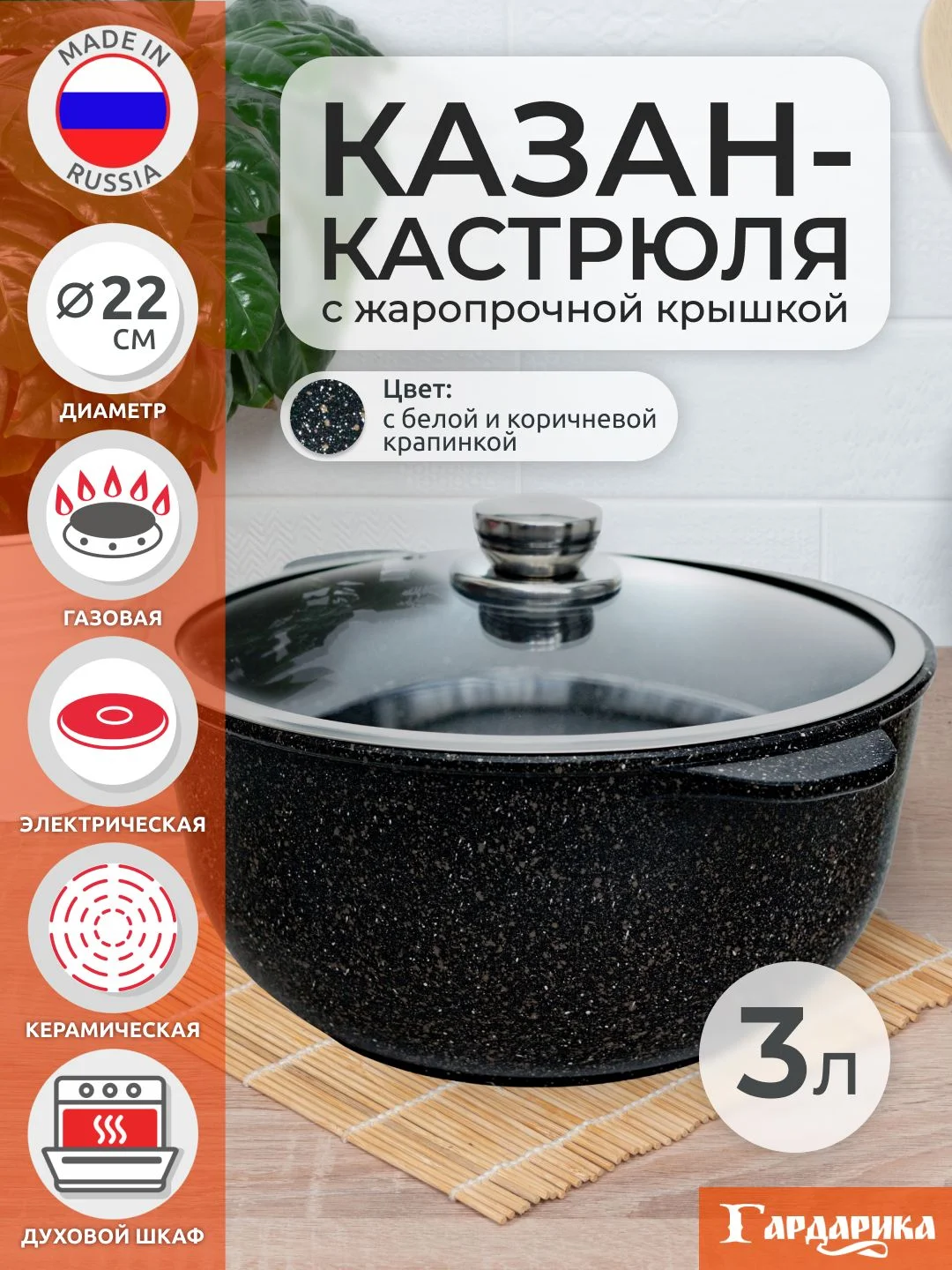 ГАРДАРИКА Мегалит Кастрюля-казан с а/п с крышкой, 4 литра