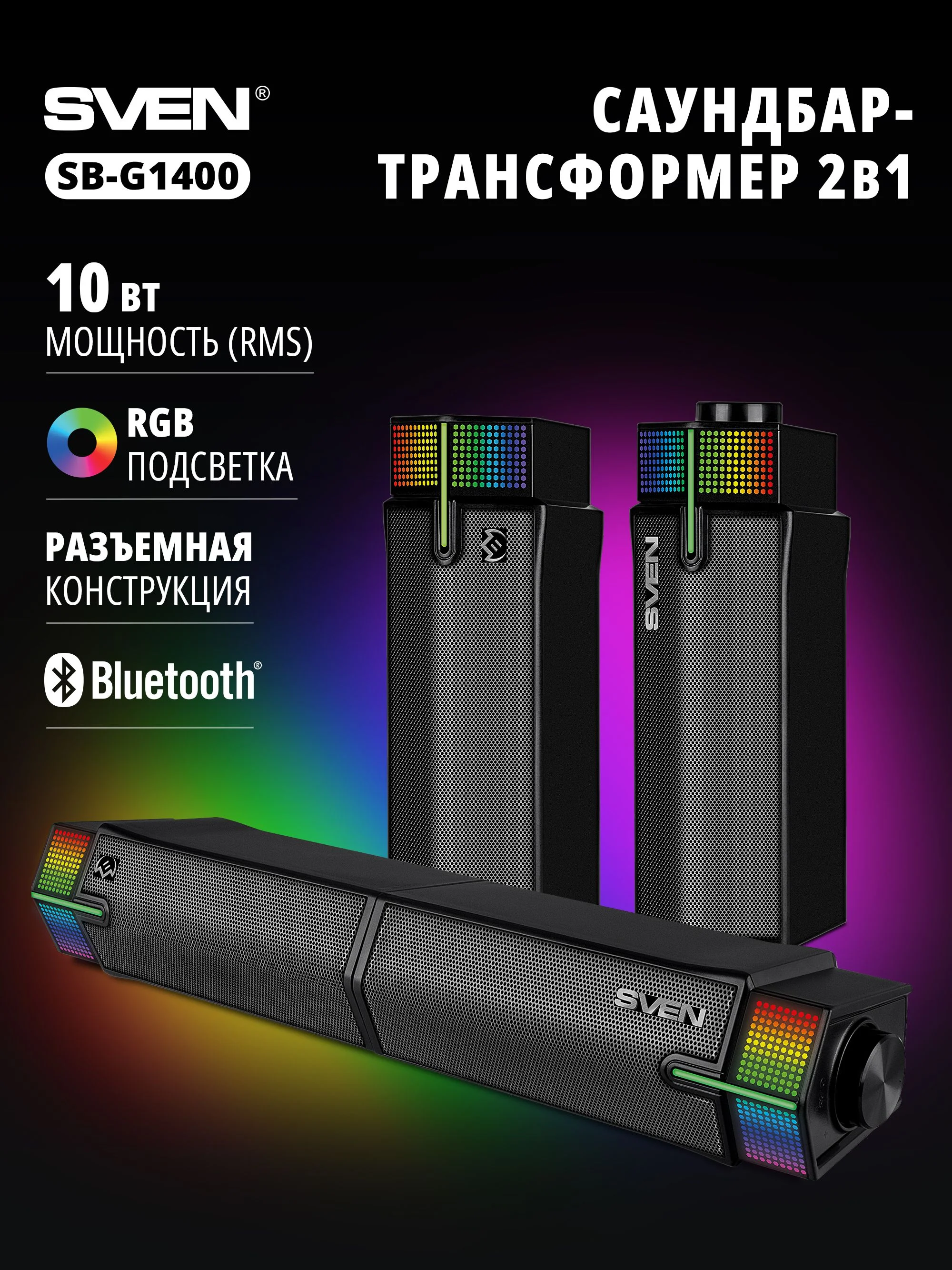 Игровой мини саундбар SVEN SB-G1400, черный