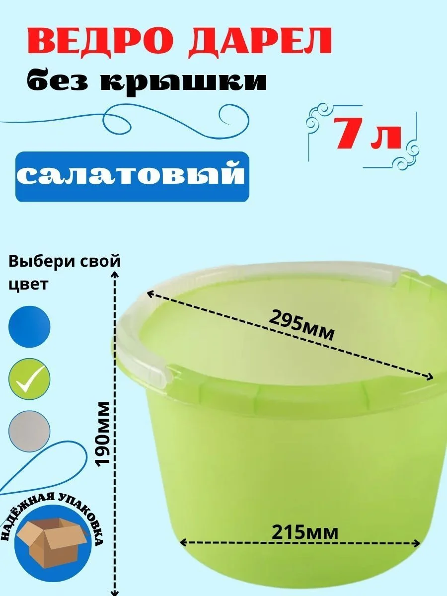 Пластик Ведро 10л. салатовый