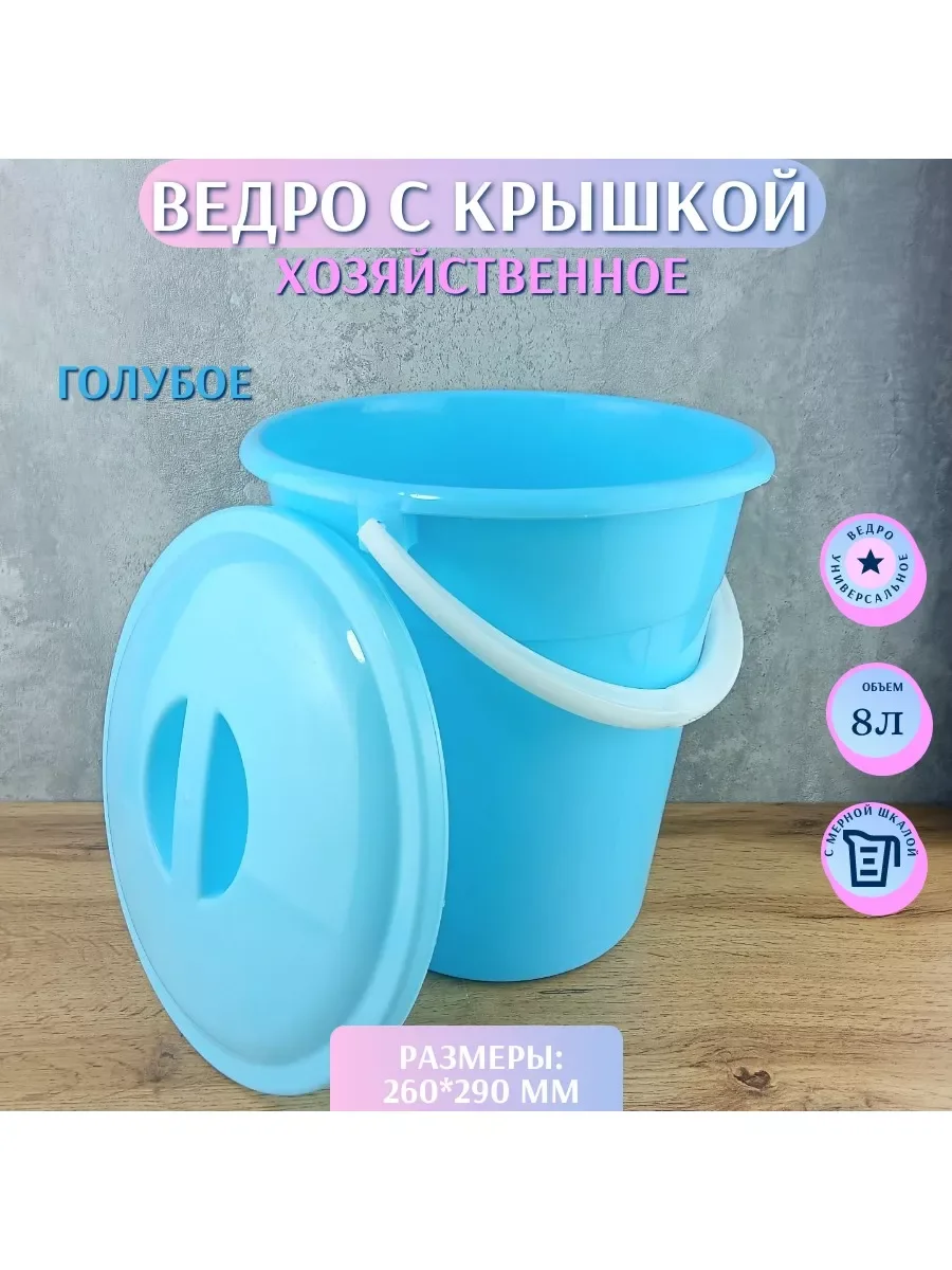 Пластик Ведро 7л. голубой