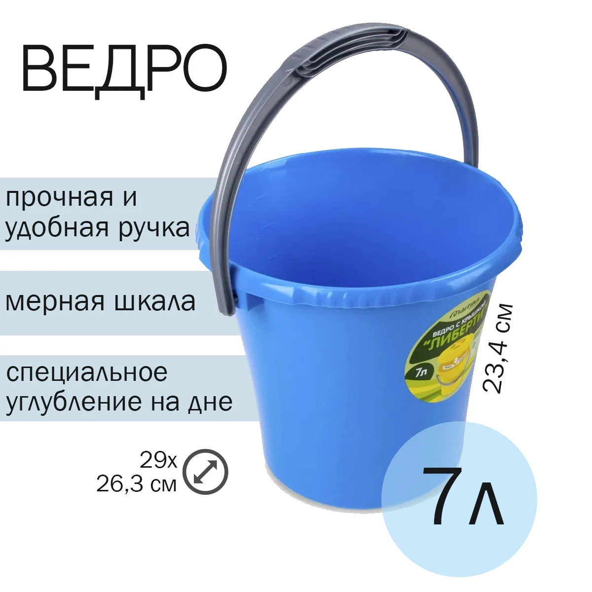 Пластик Ведро 7л. голубой