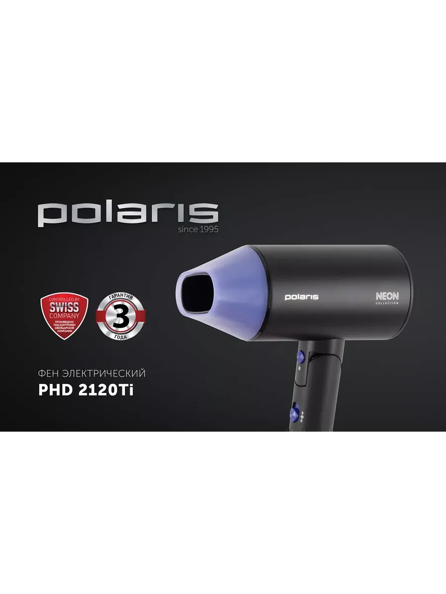 Фен Polaris PHD-2120 TI черный/фиолетовый, 2400 Вт, компактный, ионизация