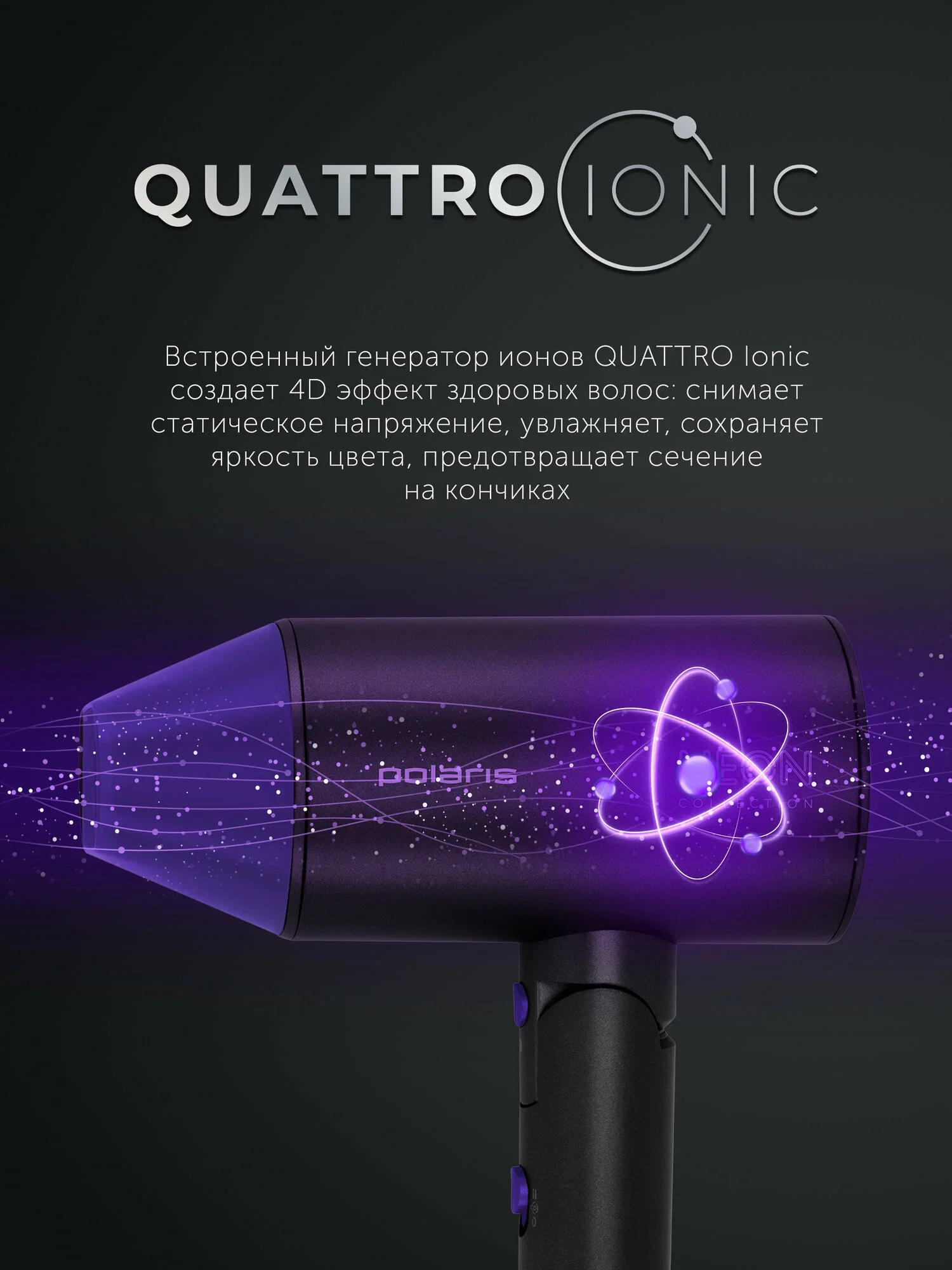 Фен Polaris PHD-2120 TI черный/фиолетовый, 2400 Вт, компактный, ионизация