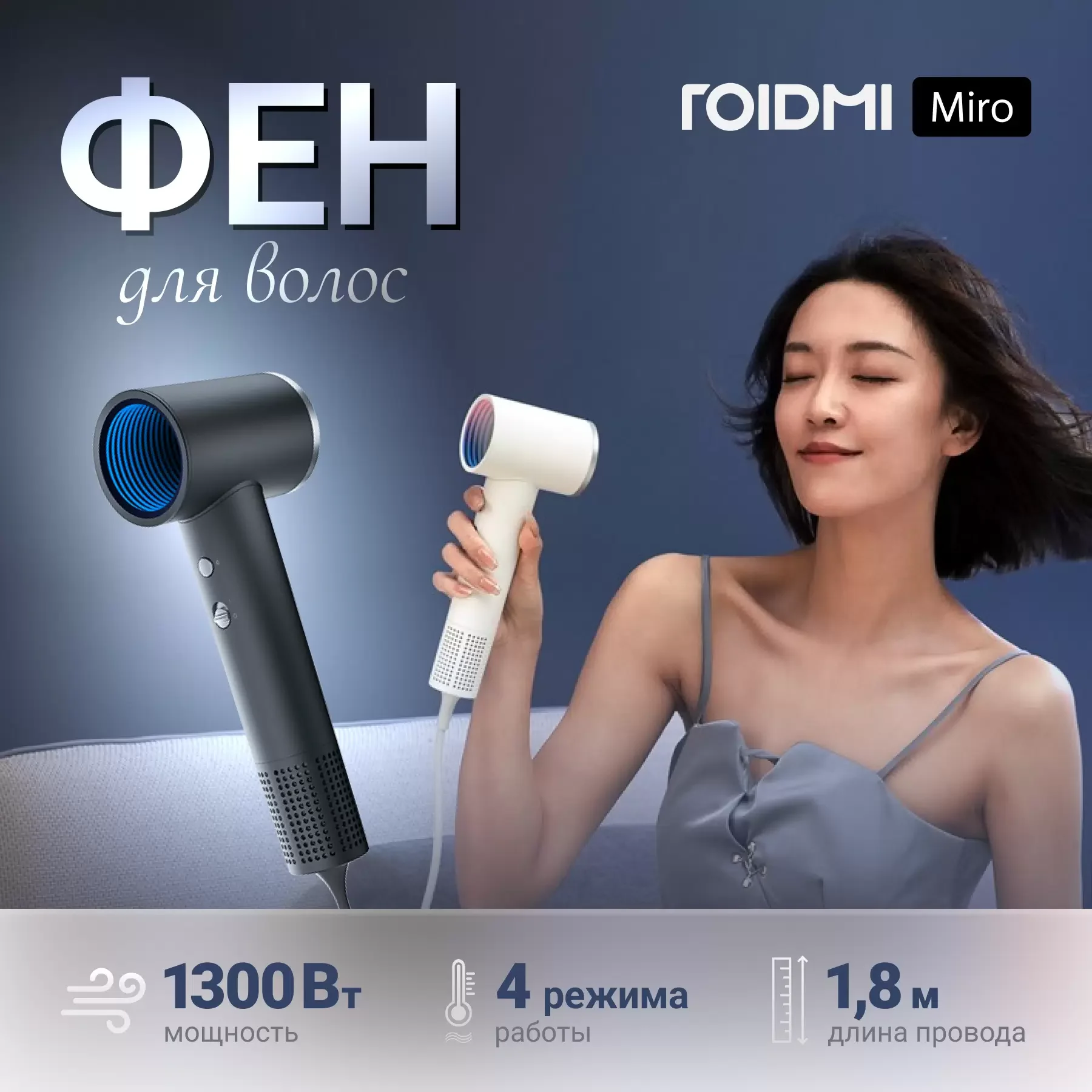 Фен Roidmi Hair dryer Miro белый