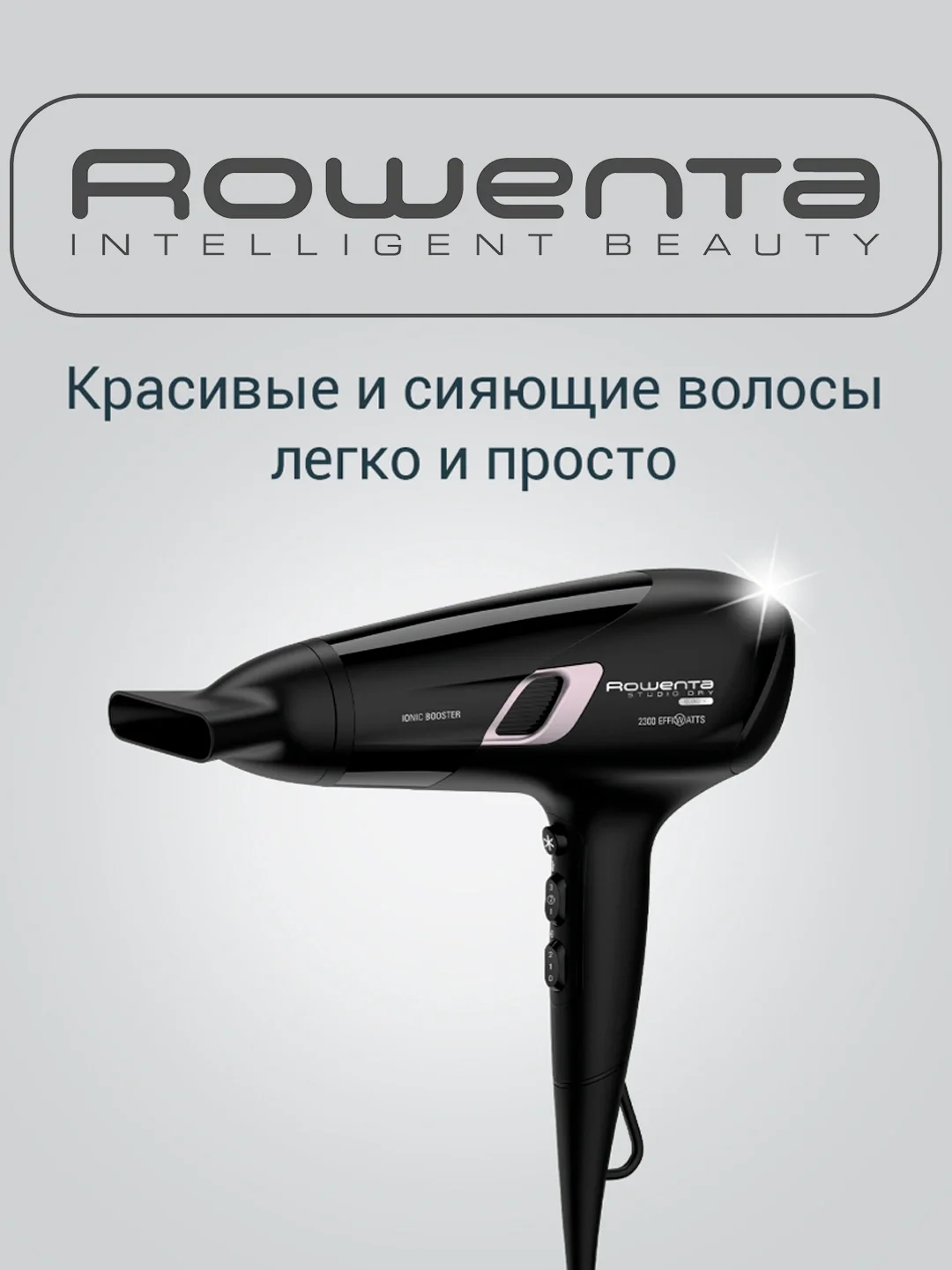 Фен Rowenta CV5E30E0 бежевый/черный, 1900 Вт, ионизация