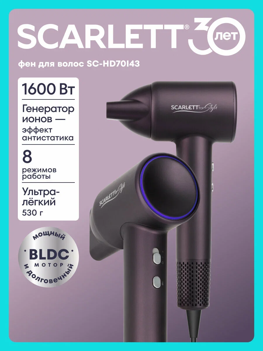 Фен Scarlett SC-HD70I43 фиолетовый, 1600 Вт, ионизация