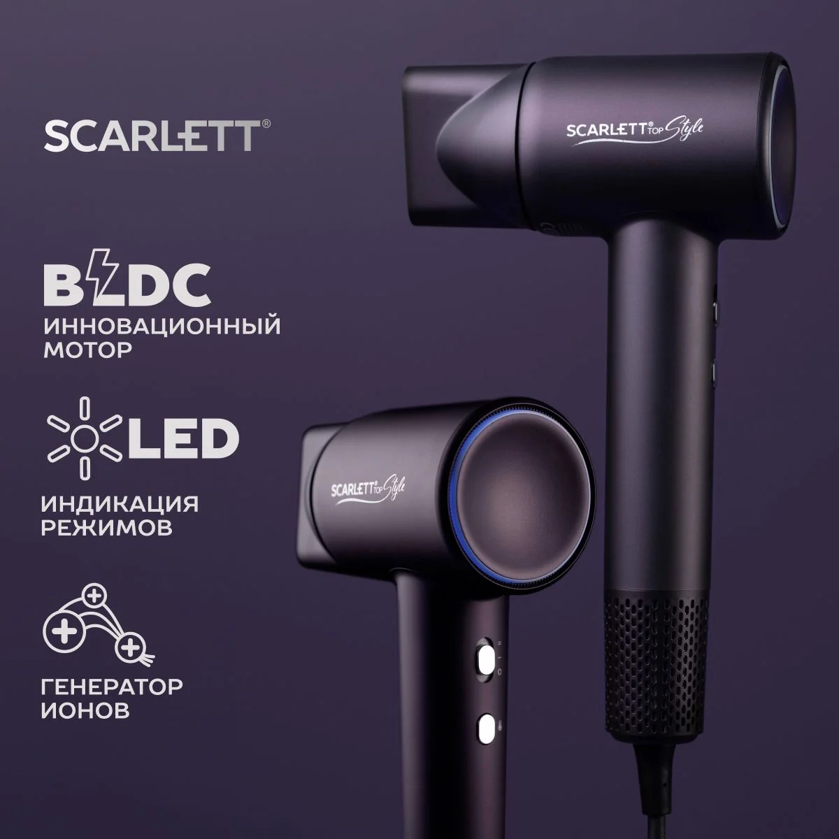 Фен Scarlett SC-HD70I43 фиолетовый, 1600 Вт, ионизация