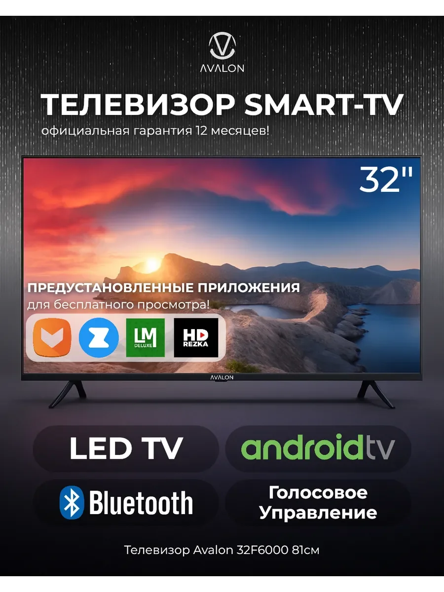 Телевизор LED 32" КТВ WEBOS Bluetooth; голосовое управление,аналог LG,сделаем ЛУЧШУЮ цену!