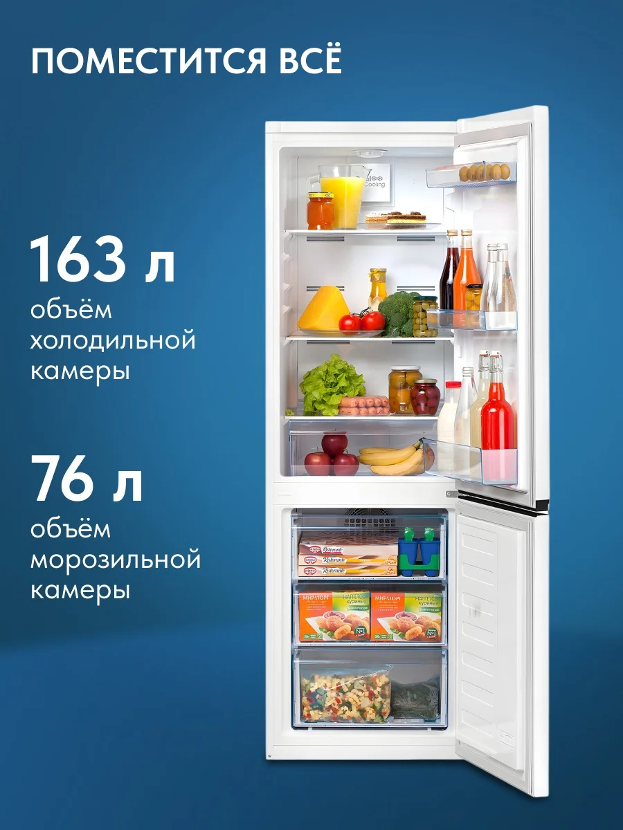 Холодильник Beko B1RCNK272W (171см/54см/60см) 270л No Frost