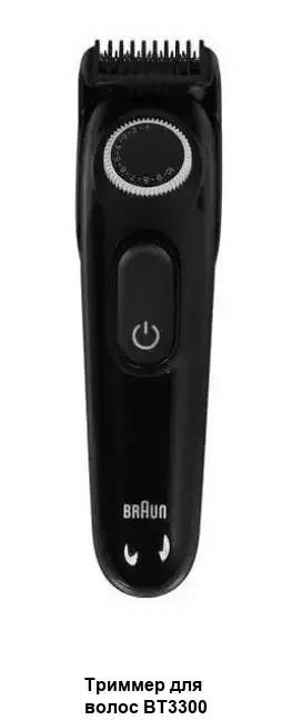 Триммер Braun BT3300 аккум. (50 мин.,1 насад.)