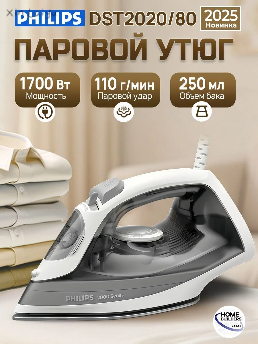 Утюг Philips DST2020/80 (2000Вт.,керамическая подошв,антиприг.)