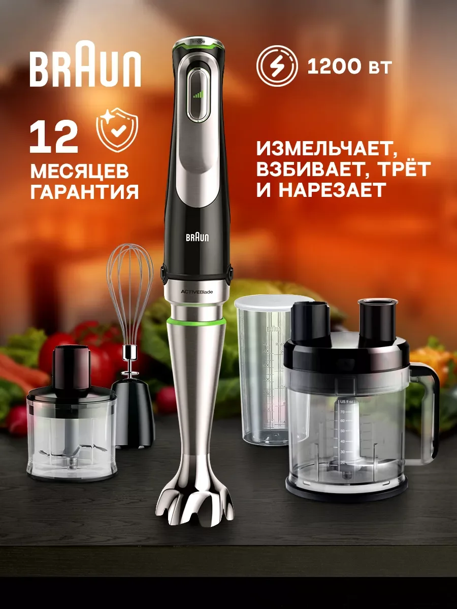 Блендер погружной Braun MQ9185XLI