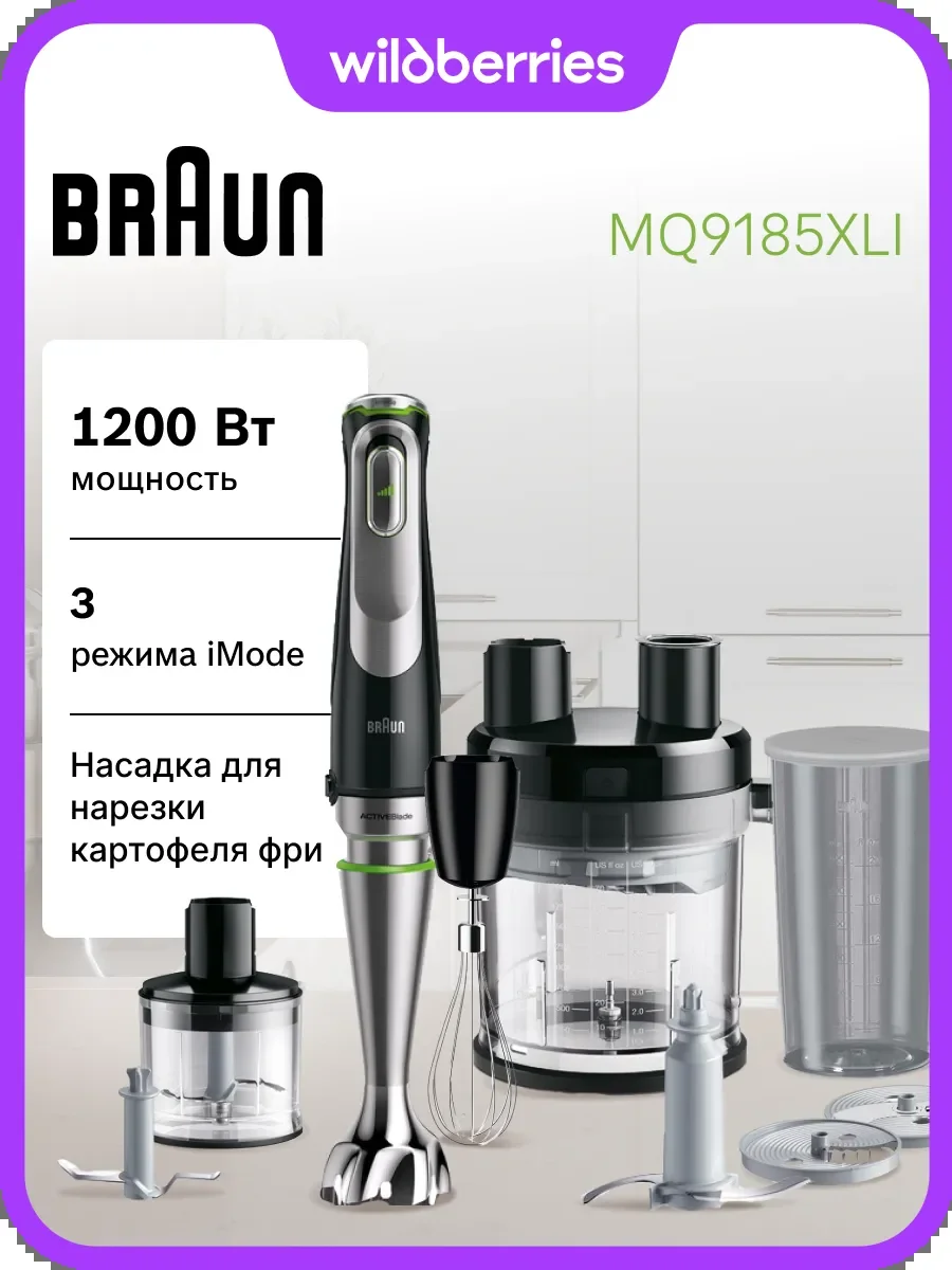 Блендер погружной Braun MQ9185XLI