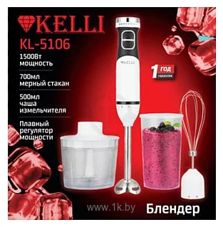 Блендерный набор Kelli KL-5106