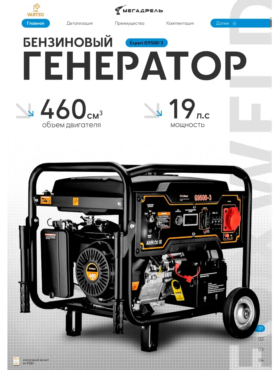 Генератор бензиновый FoxWeld Expert G8500 EW в компл. с блоком автоматики, руч7,5кВт, бак 25л, 19л/с