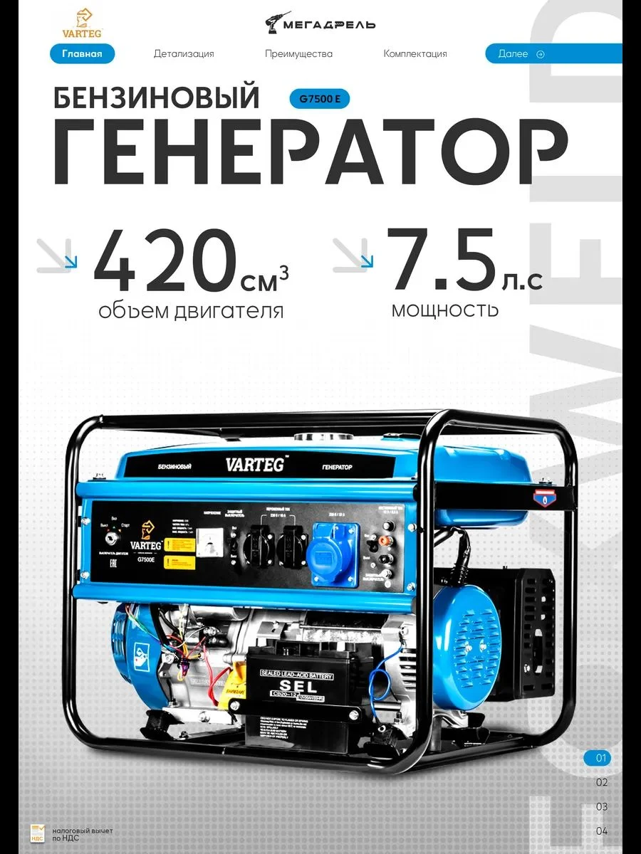 Генератор бензиновый Varteg G7500E, ручной/электростартер, 230В, 7.5кВт, 15л/с, бак 25л, медь обмотк