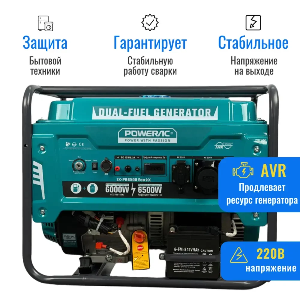 Генератор ГИБРИД (пропан/бенз) Powerac PR6500Eco Pro 6.5 кВт, 3 фазы, эл.стар (PR7500H2E-LPG-ATS-3)