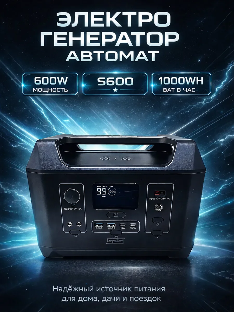 Портативная зарядная электростанция LANX 600Вт