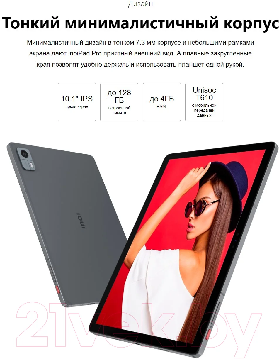 Планшет INOI inoiPad Pro 6/128Gb WiFi+LTE Space Gray (T107) Мк