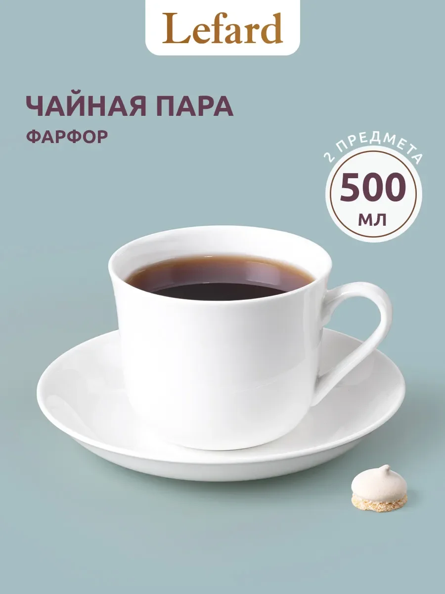 ЧАЙНАЯ ПАРА LEFARD "SILK" 500 МЛ (КОР=24НАБ.)