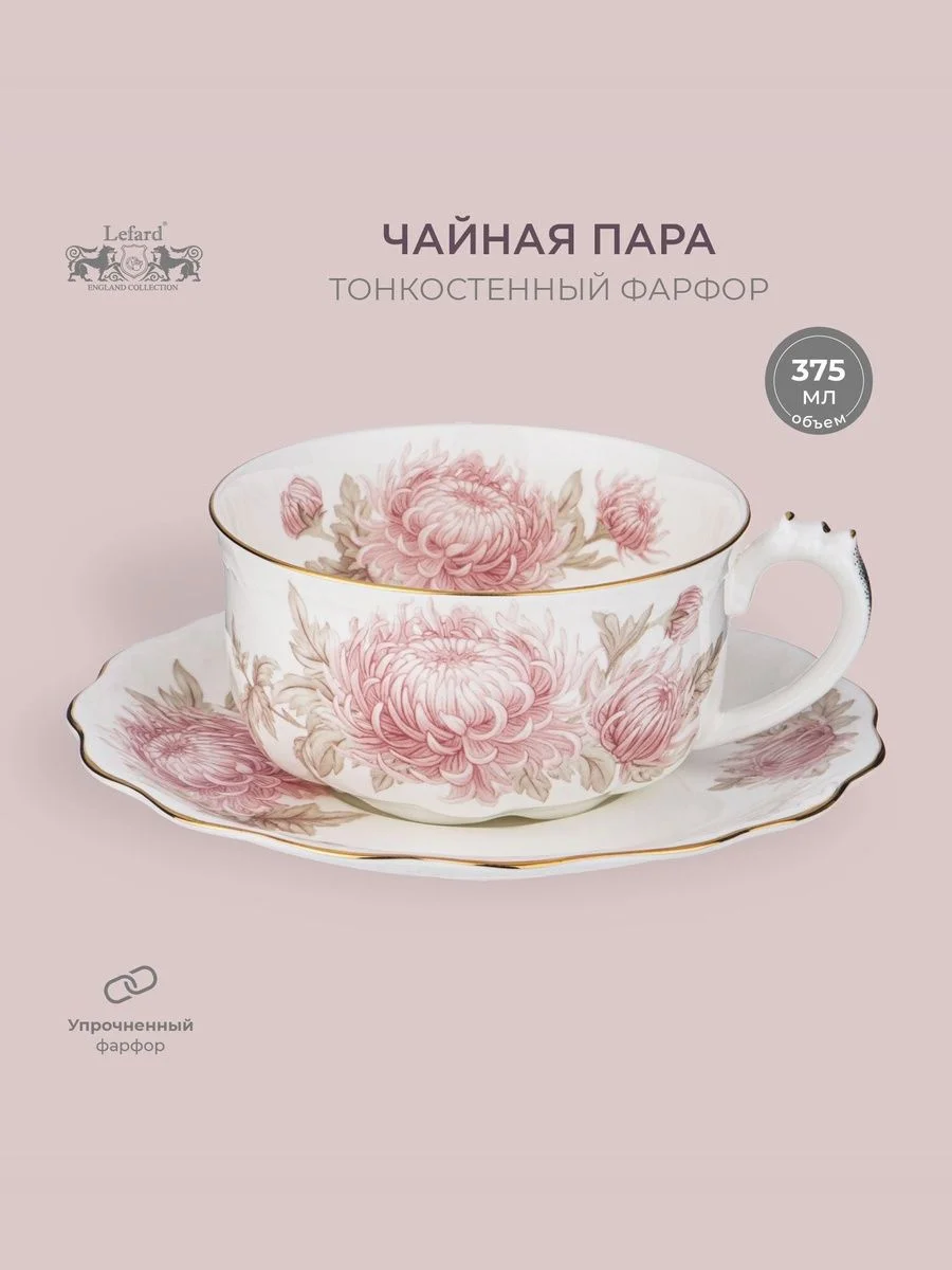 ЧАЙНАЯ ПАРА LEFARD "АСТРА" 370 МЛ (КОР=24НАБ)