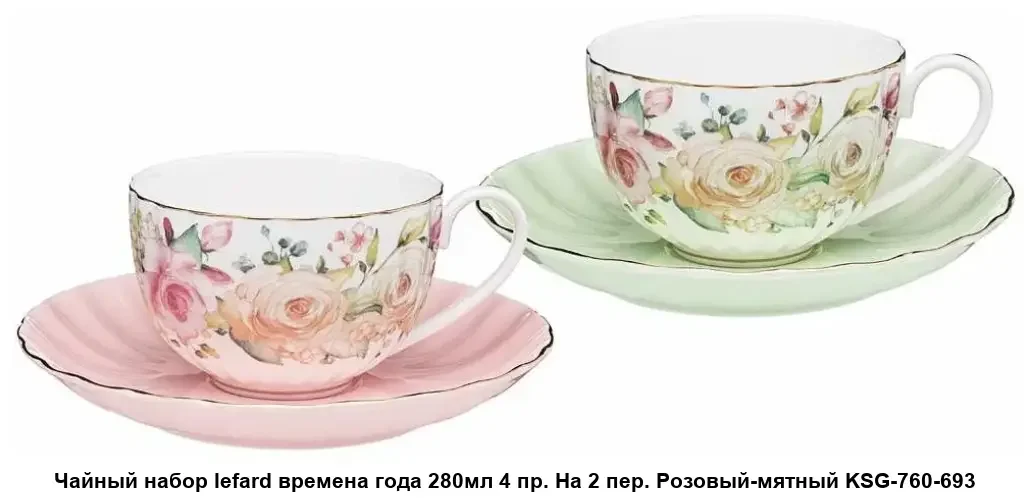 ЧАЙНАЯ ПАРА LEFARD "ВРЕМЕНА ГОДА" 200 МЛ МЯТНАЯ (КОР=24НАБОР.)