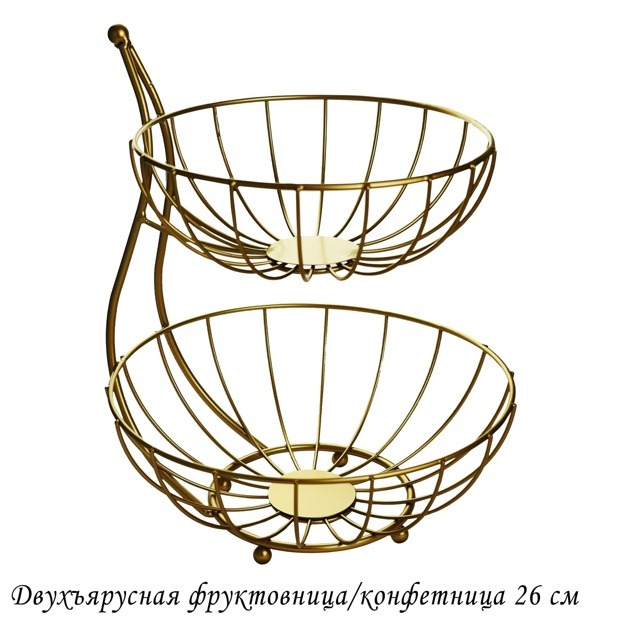 LENARDI Двухъярусная фруктовница/конфетница 26см (х8)Металл