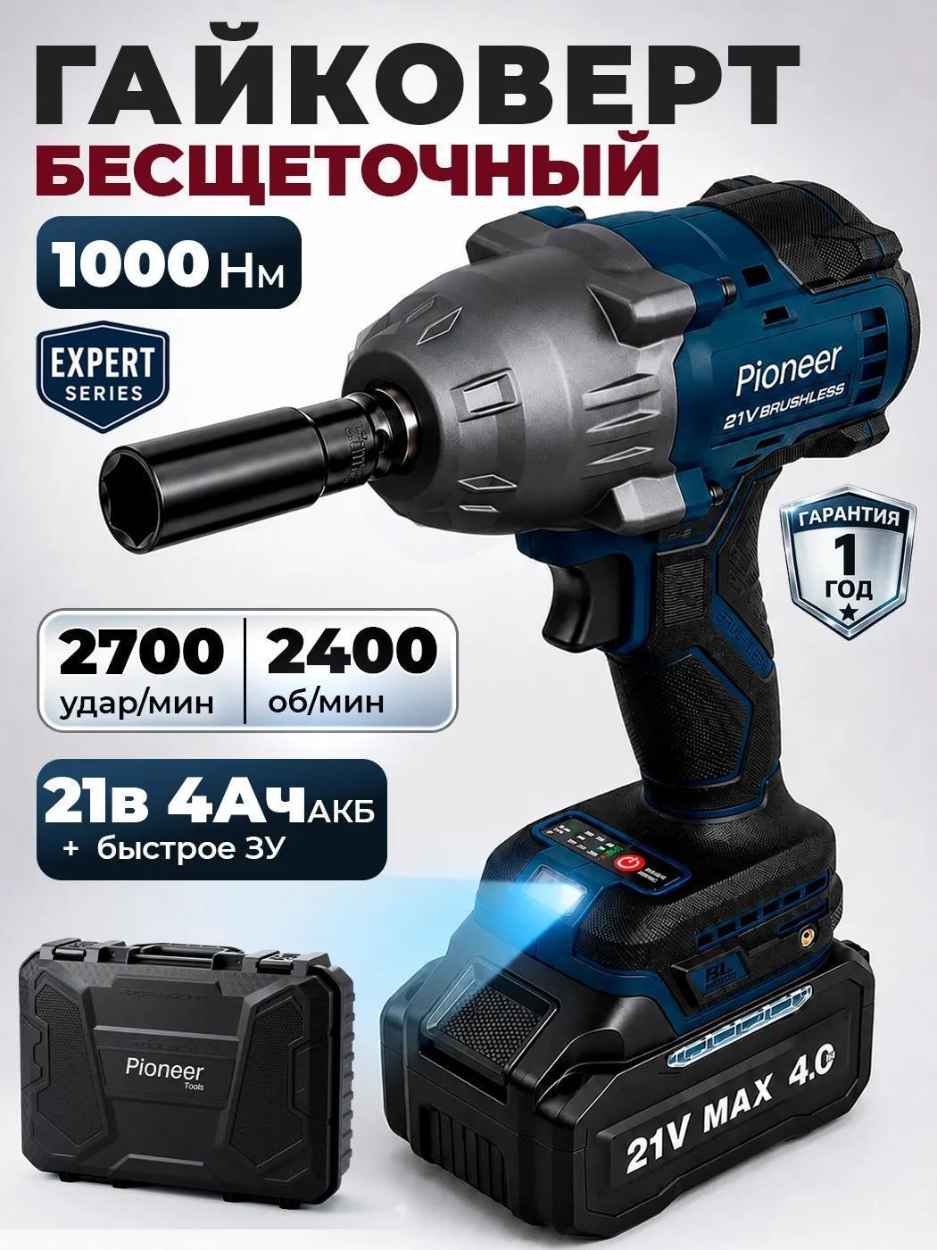 Гайковерт аккум. Pioneer CIW-E2141CB-01 ударный, синий, 2400 об/мин, 2700уд/мин, Li-Ion 4А*ч, 2скоро