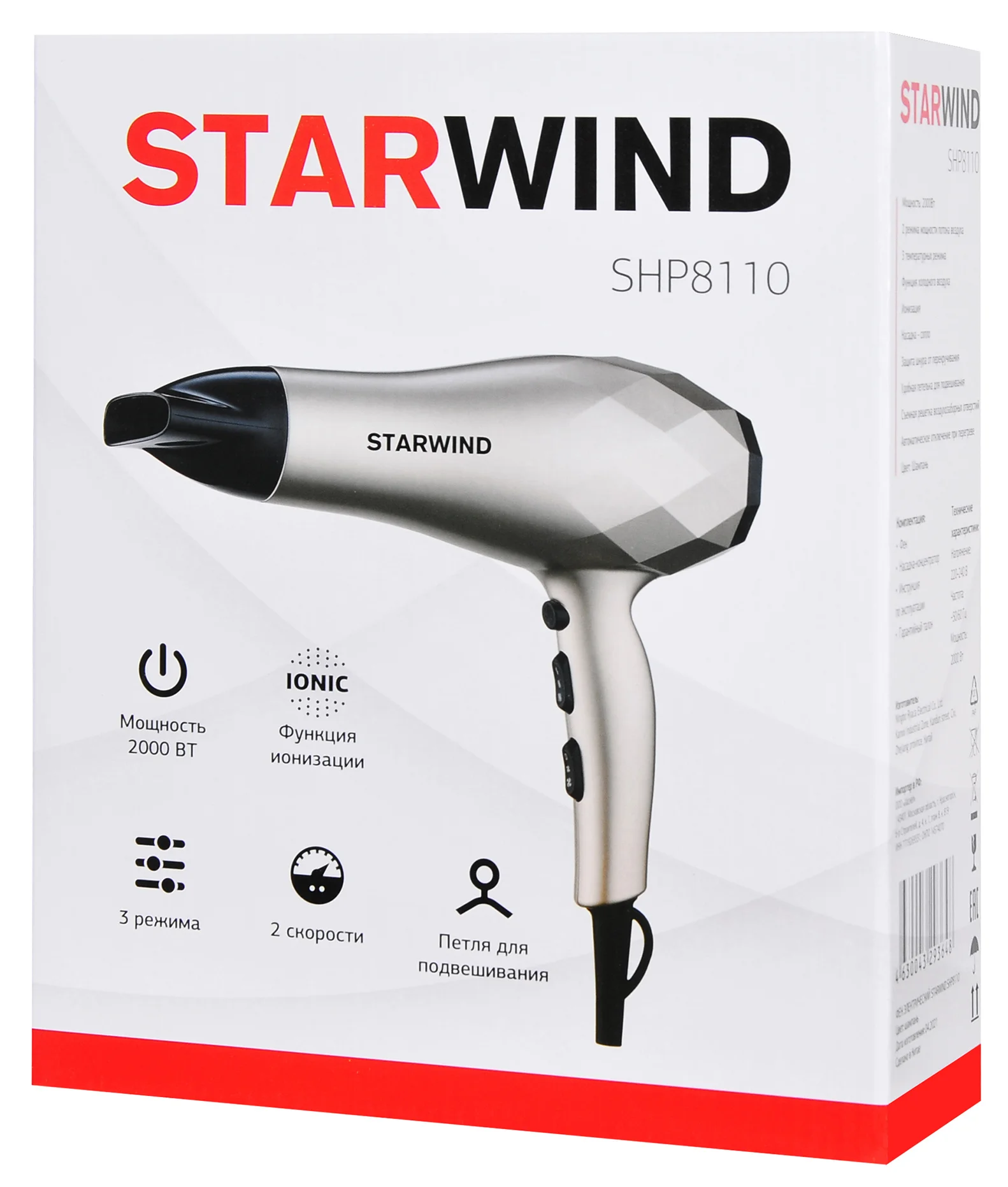 Фен Starwind SHP8110 шампань, 2000 Вт, ионизация