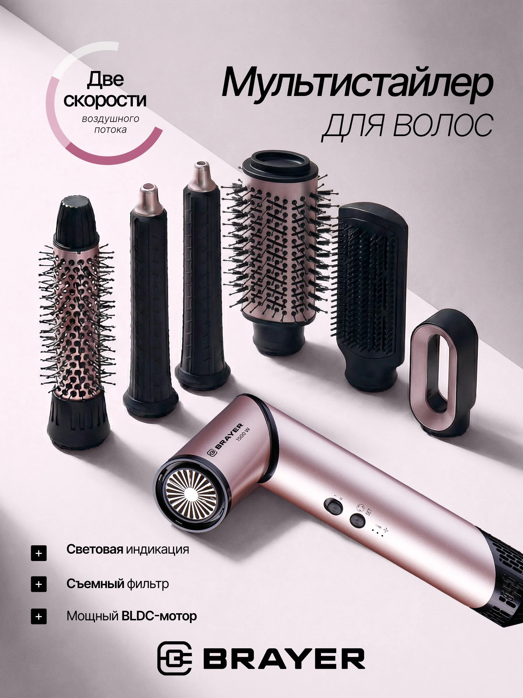Фен-мультистайлер BRAYER BR3309, 1500 Вт, компактный, 25/32/40-61 мм