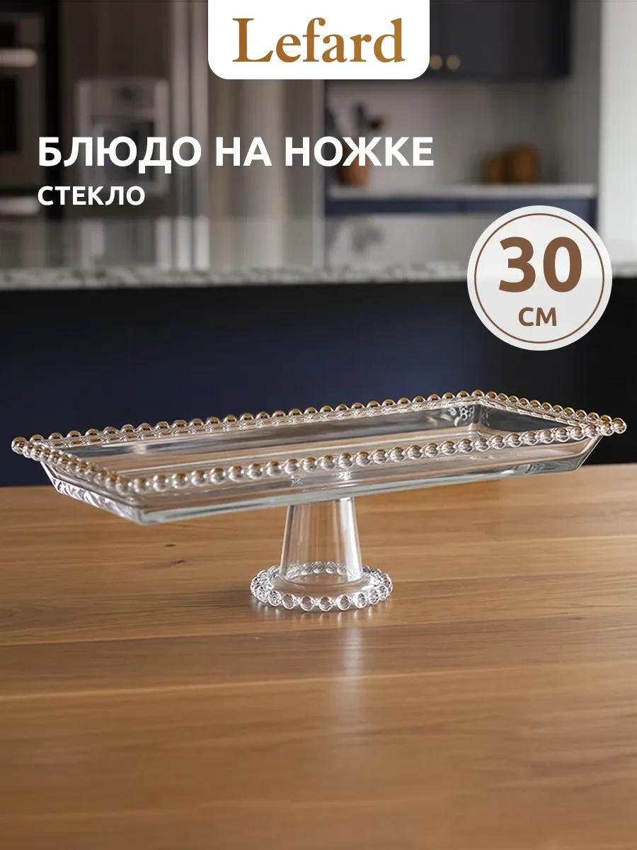 БЛЮДО СЕРВИРОВОЧНОЕ "GOLDEN CHARM" НА НОЖКЕ, 30*13*9,5 СМ