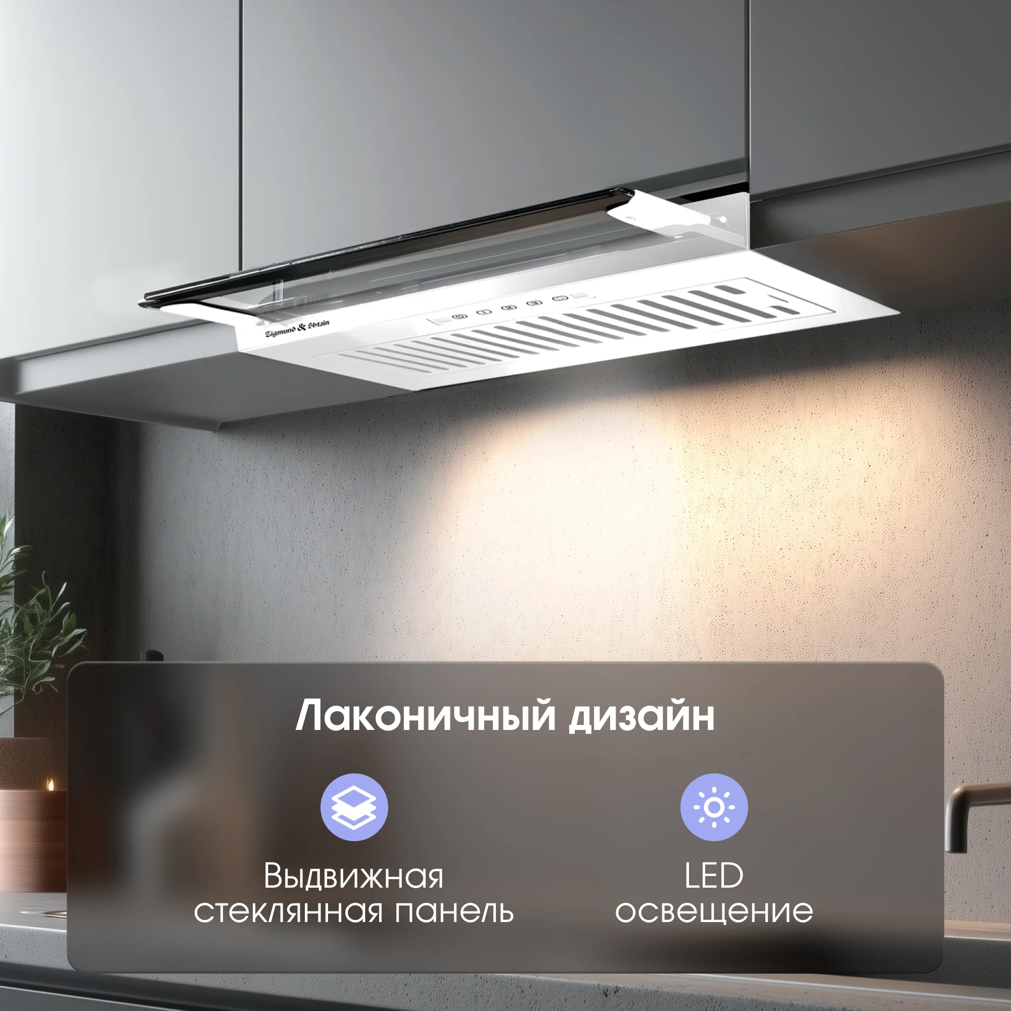 Вытяжка встраиваемая Zigmund & Shtain K 015.6 W белый, 60 см, 750 куб. м/ч, 52 дБ