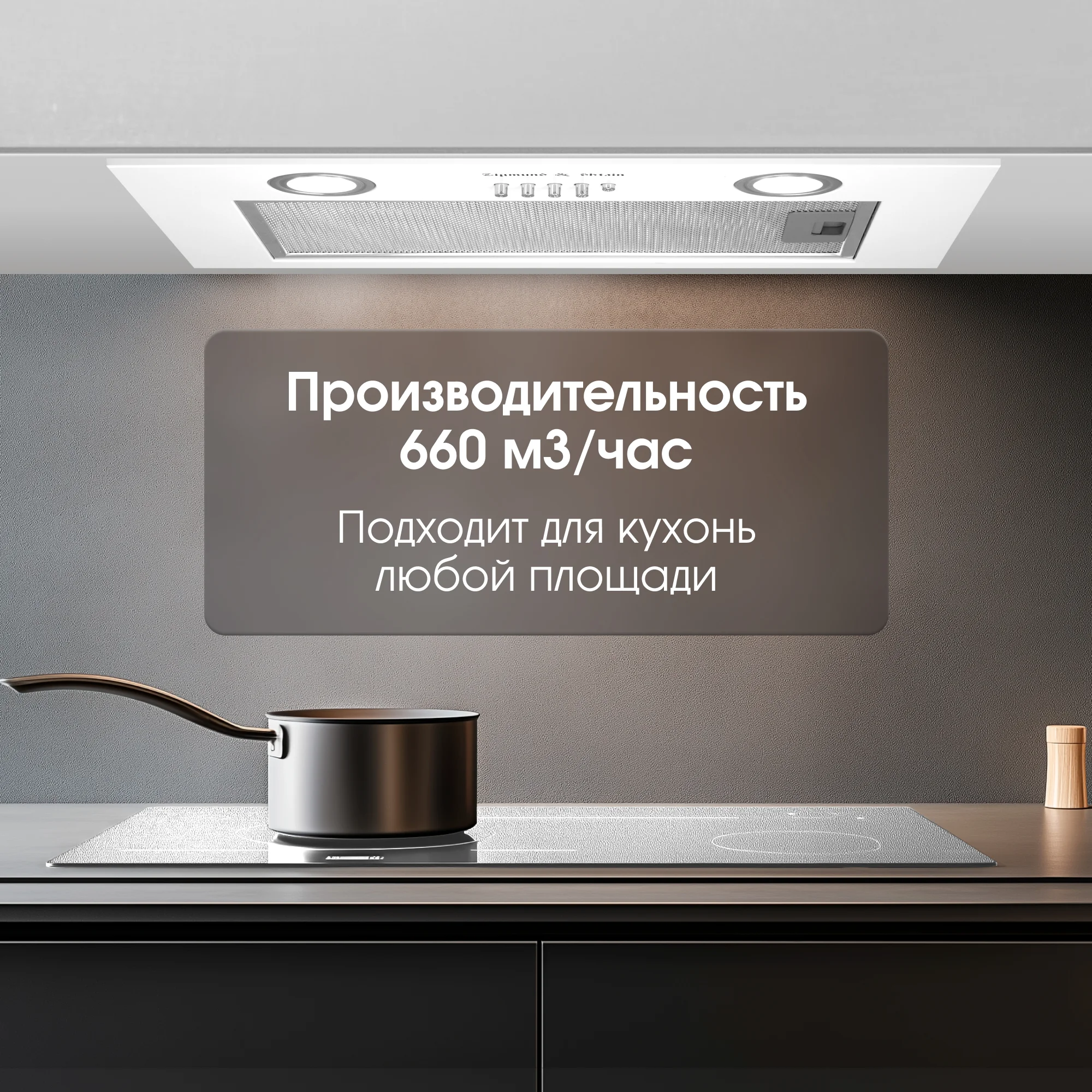 Вытяжка встраиваемая Zigmund & Shtain K 018.5 W белый, 50 см, 660 куб. м/ч, 58.6 дБ